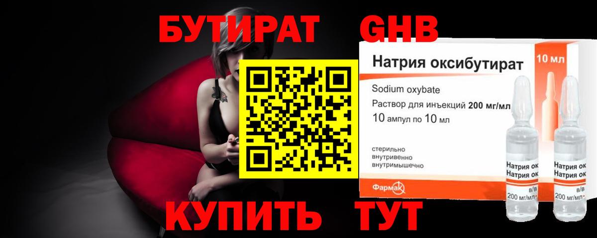 БУТИРАТ вода  Бутират  Сальск  Вход с VPN 