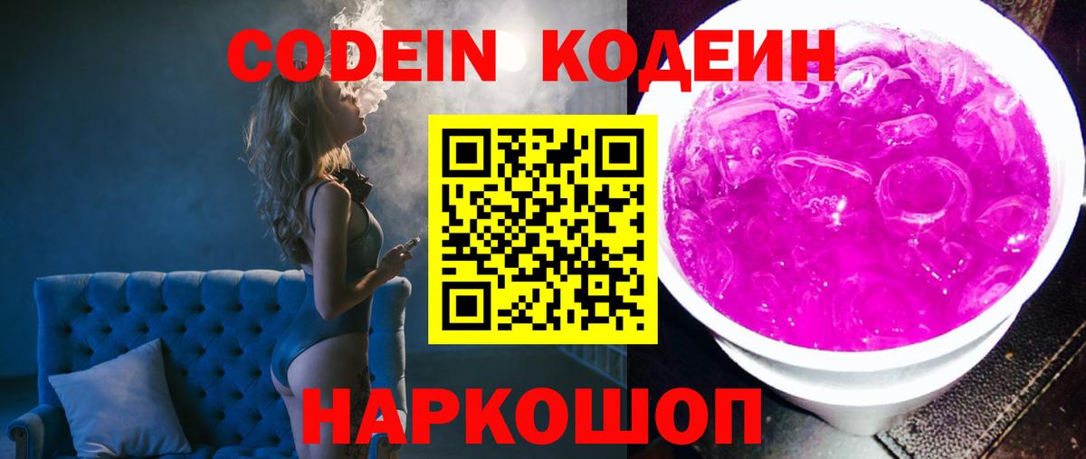 Кодеиновый сироп Lean Purple Drank Сальск