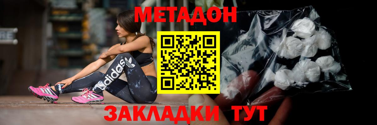 МЕТАДОН белоснежный  Метадон methadone  Вход с VPN  Сальск 