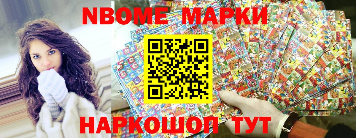 Марки NBOMe 1500мкг Сальск